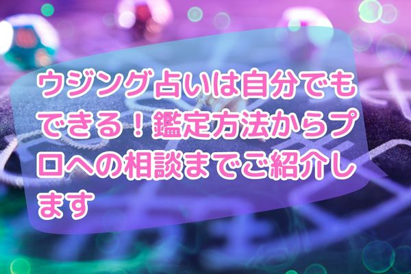 ダウジング占いは自分でもできる！鑑定方法からプロへの相談までご紹介します